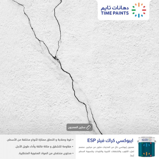 إصلاح التشققات بشكل إحترافي
