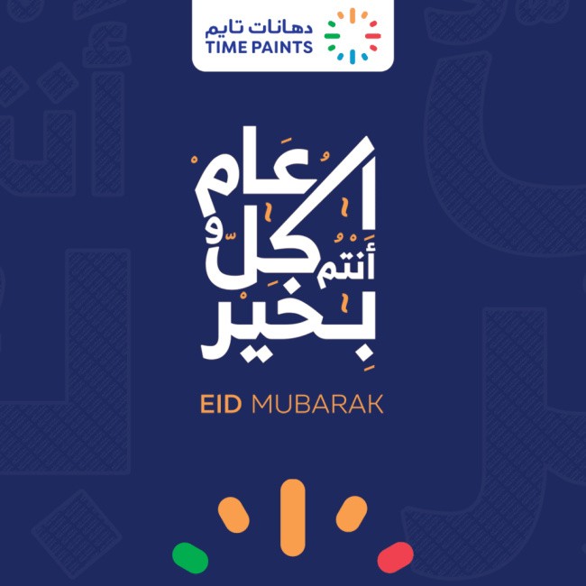 كل عام وانتم بخير ✨