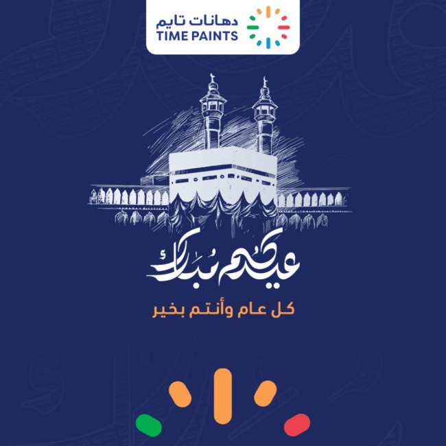 كل عام وانتم بخير ✨