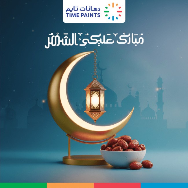 نهنئكم بحلول شهر #رمضان المبارك 🌙