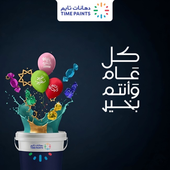 كل عام وانتم بخير ✨