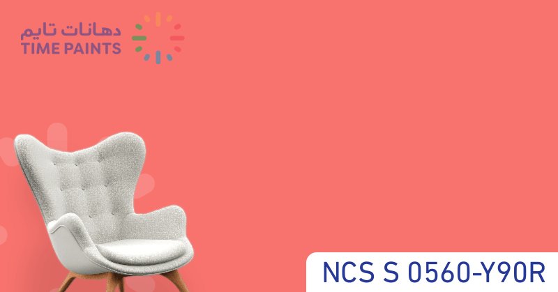 NCS S 0560-Y90R