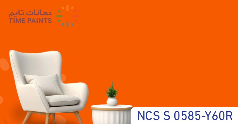 NCS S 0585-Y60R