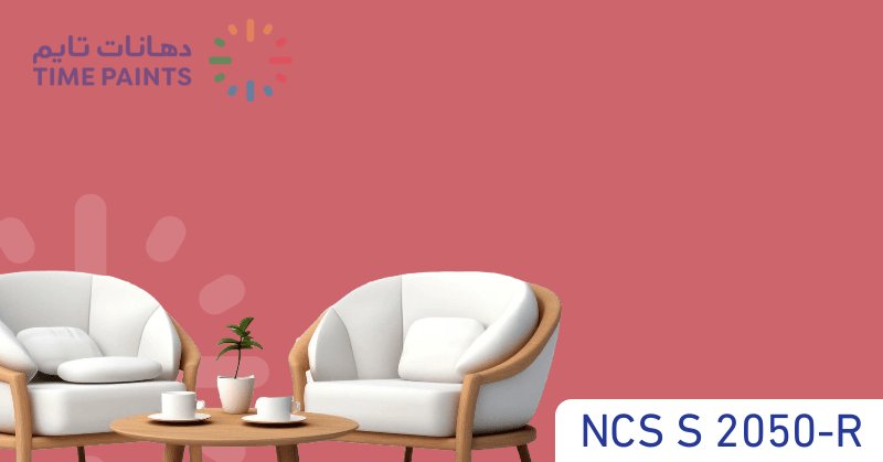 NCS S 2050-R