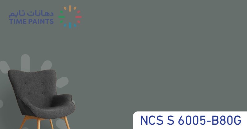 NCS S 6005-B80G