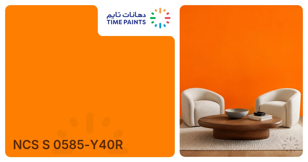 NCS S 0585-Y40R | الألوان | دهانات تايم
