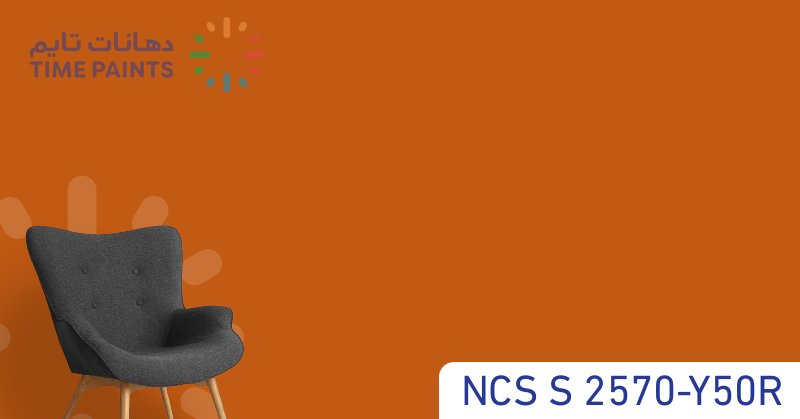 NCS S 2570-Y50R